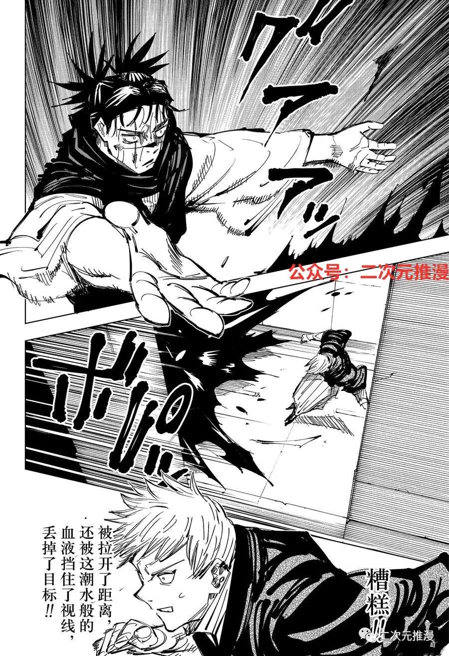 咒术回战韩漫全集-第142话 哥哥的背脊无删减无遮挡章节图片 