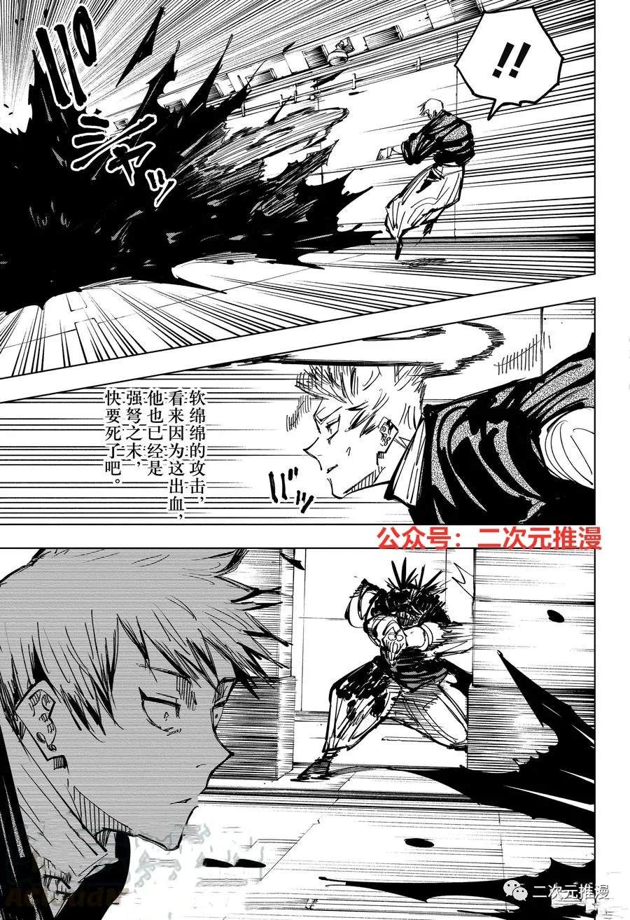 咒术回战韩漫全集-第142话 哥哥的背脊无删减无遮挡章节图片 