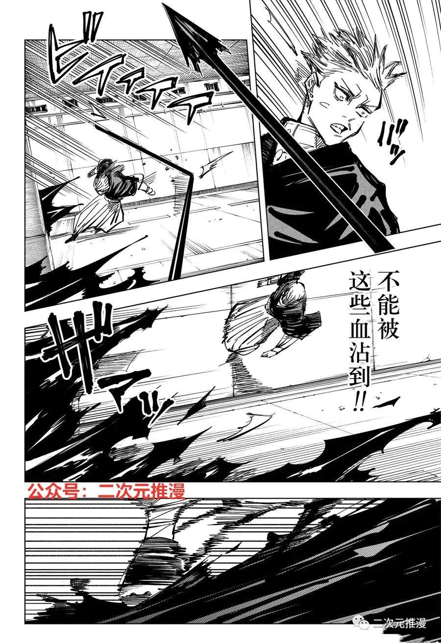 咒术回战韩漫全集-第142话 哥哥的背脊无删减无遮挡章节图片 