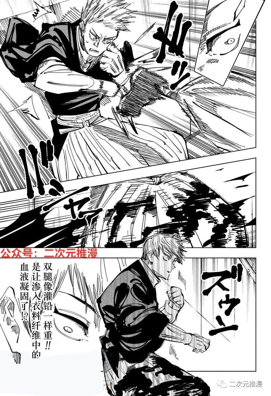 咒术回战韩漫全集-第142话 哥哥的背脊无删减无遮挡章节图片 