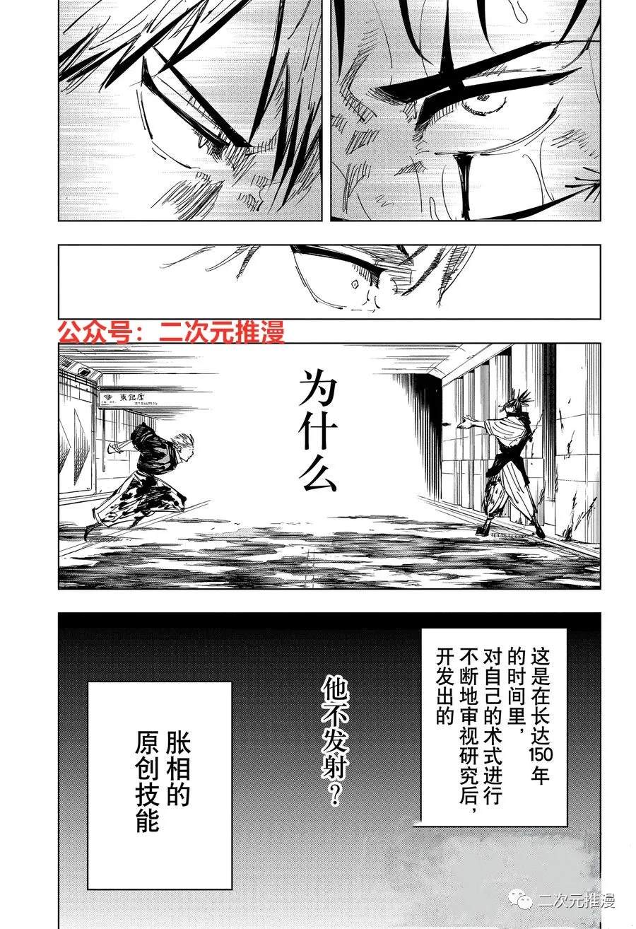 咒术回战韩漫全集-第142话 哥哥的背脊无删减无遮挡章节图片 