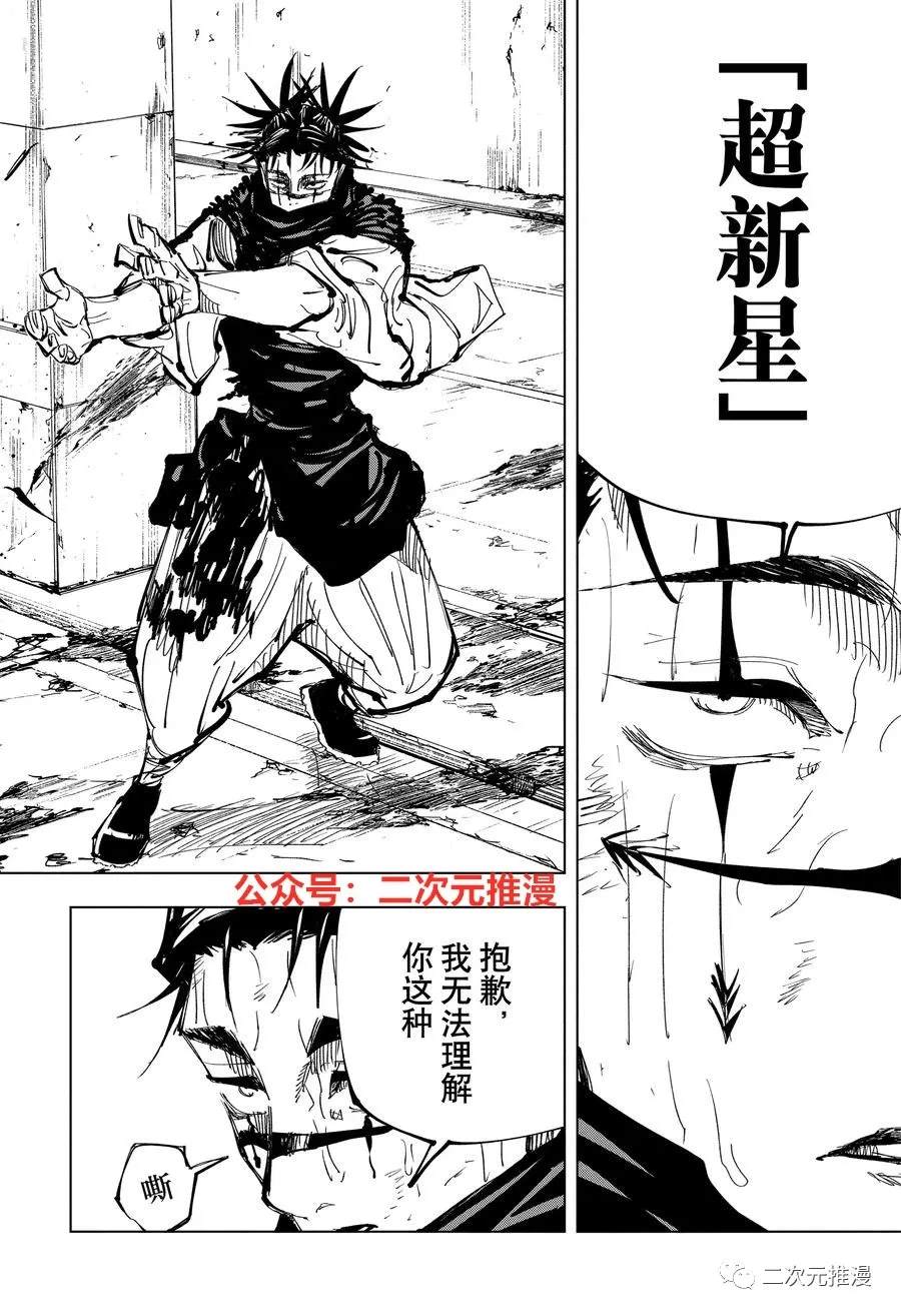咒术回战韩漫全集-第142话 哥哥的背脊无删减无遮挡章节图片 
