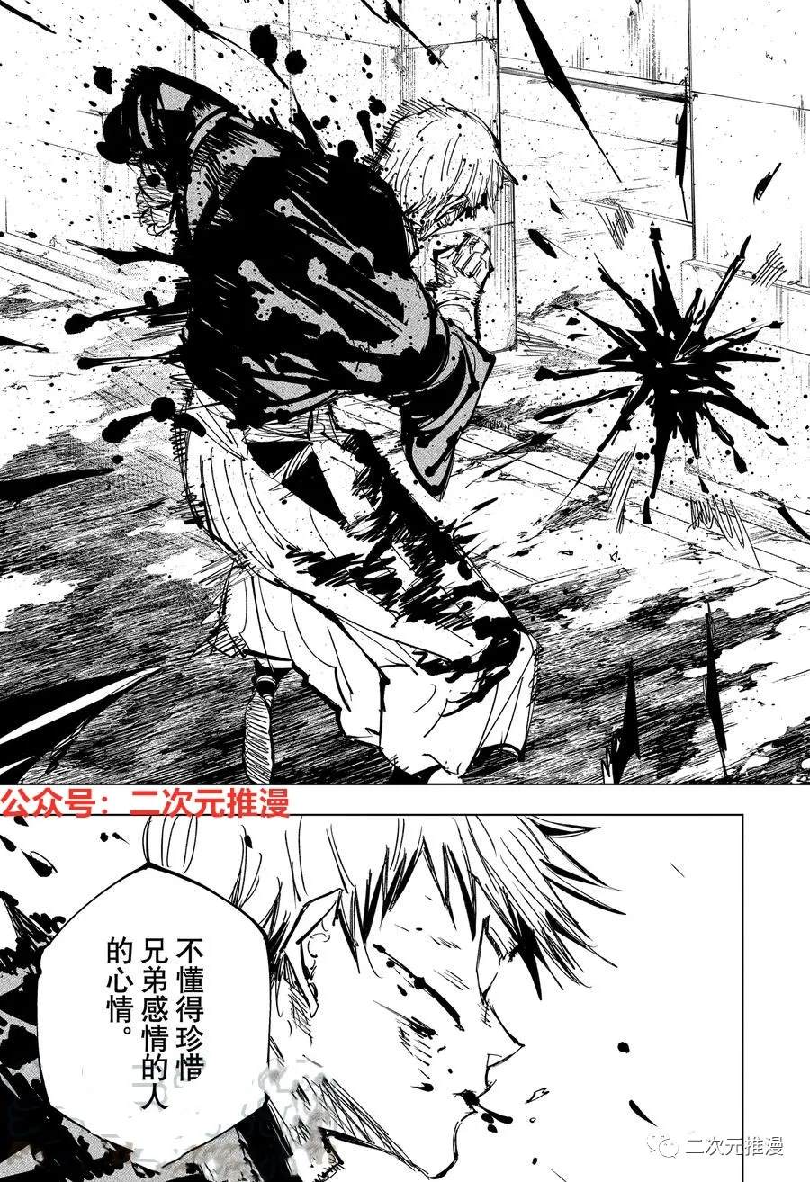 咒术回战韩漫全集-第142话 哥哥的背脊无删减无遮挡章节图片 