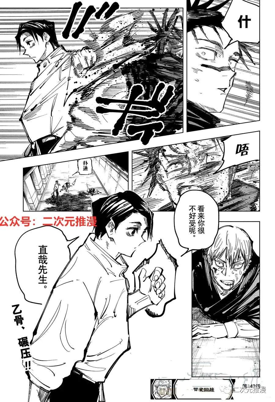 咒术回战韩漫全集-第142话 哥哥的背脊无删减无遮挡章节图片 