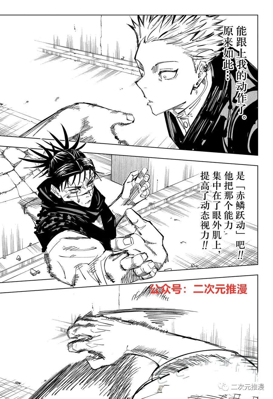 咒术回战韩漫全集-第142话 哥哥的背脊无删减无遮挡章节图片 
