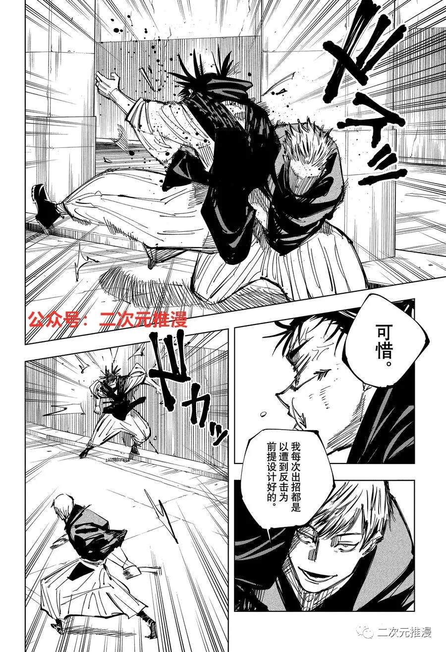 咒术回战韩漫全集-第142话 哥哥的背脊无删减无遮挡章节图片 