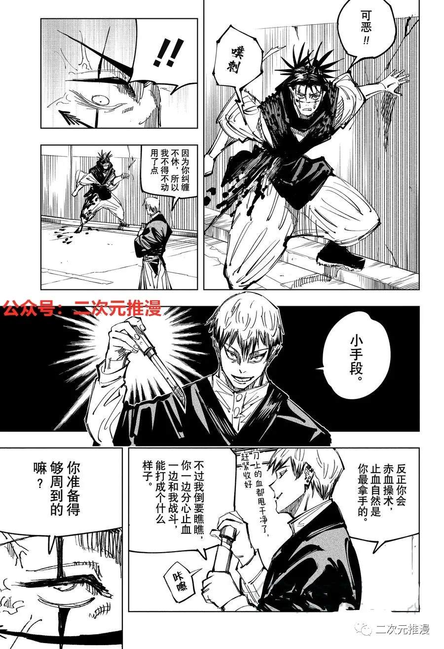 咒术回战韩漫全集-第142话 哥哥的背脊无删减无遮挡章节图片 
