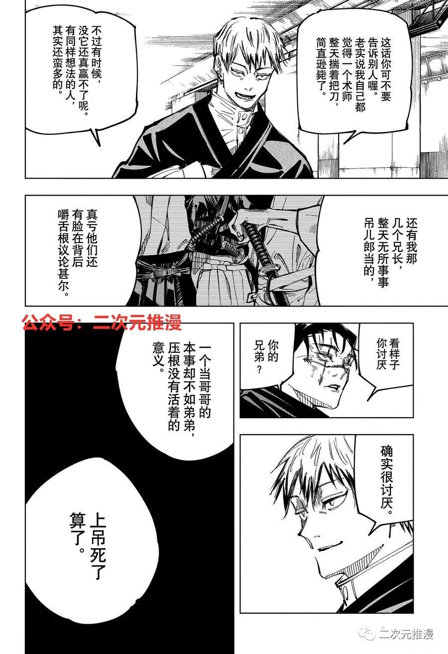 咒术回战韩漫全集-第142话 哥哥的背脊无删减无遮挡章节图片 