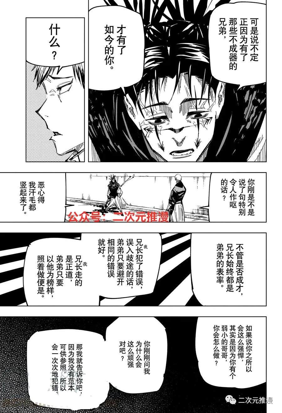 咒术回战韩漫全集-第142话 哥哥的背脊无删减无遮挡章节图片 