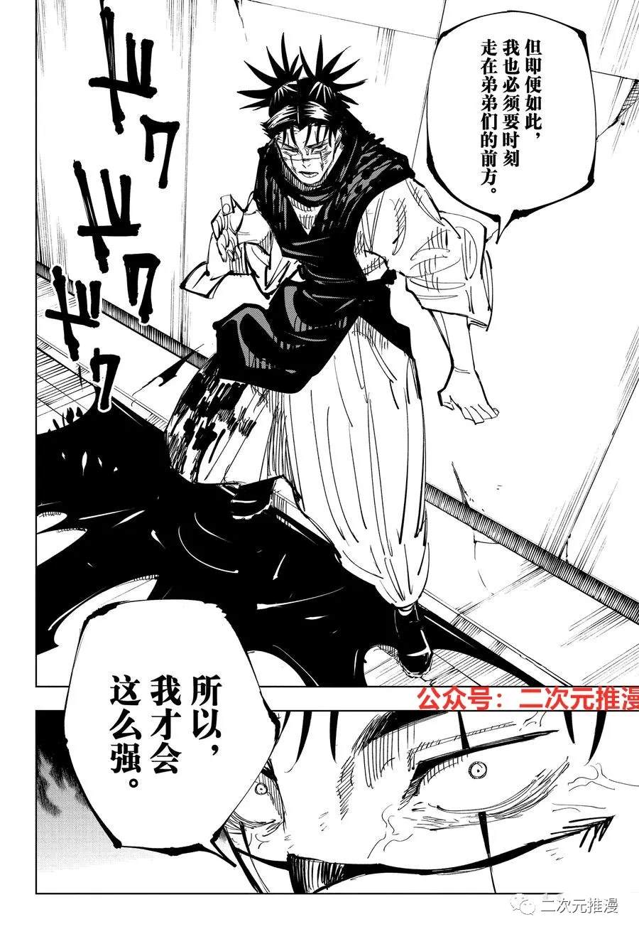 咒术回战韩漫全集-第142话 哥哥的背脊无删减无遮挡章节图片 