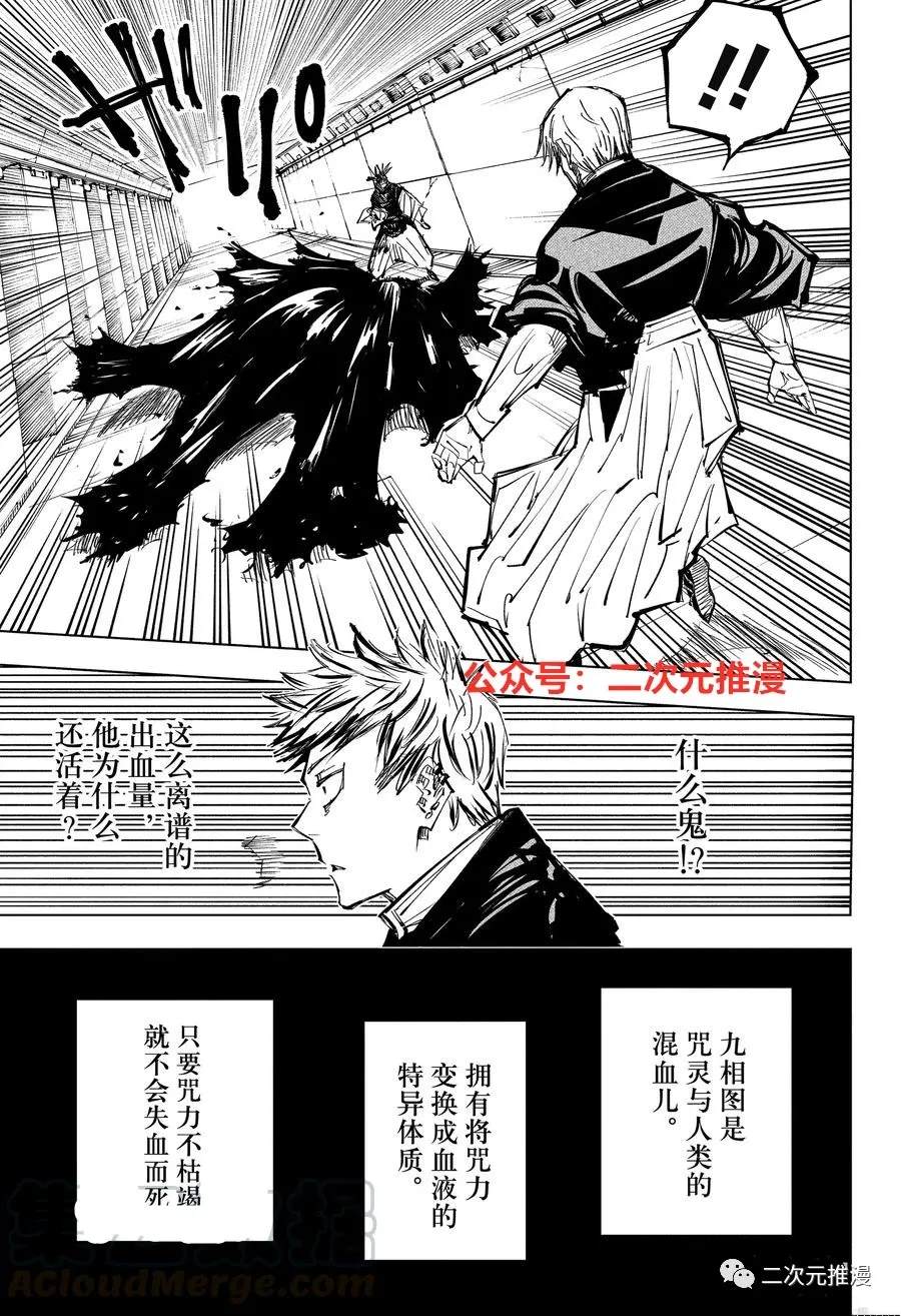 咒术回战韩漫全集-第142话 哥哥的背脊无删减无遮挡章节图片 