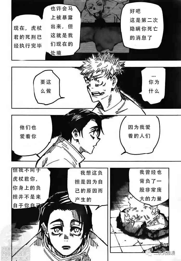 咒术回战韩漫全集-第143话 二次无删减无遮挡章节图片 