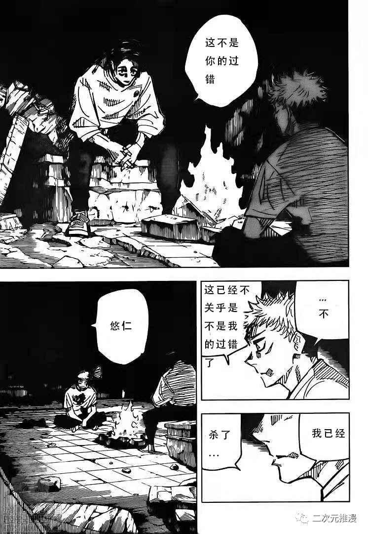 咒术回战韩漫全集-第143话 二次无删减无遮挡章节图片 