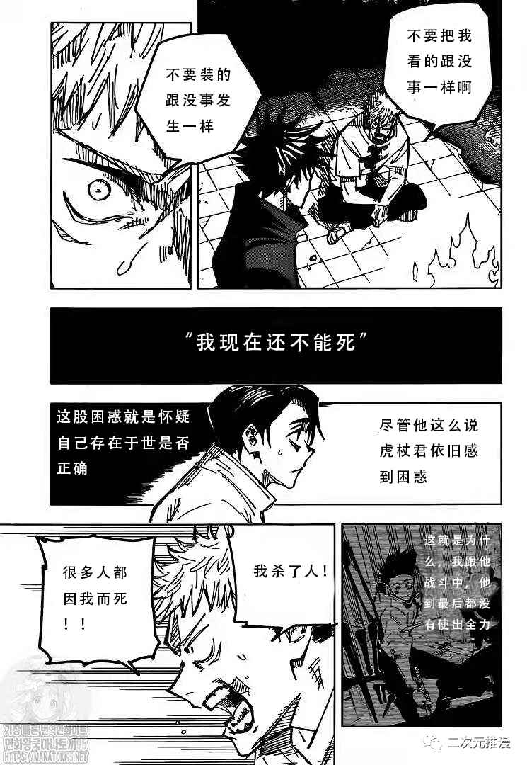 咒术回战韩漫全集-第143话 二次无删减无遮挡章节图片 