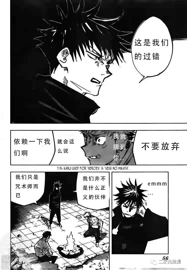 咒术回战韩漫全集-第143话 二次无删减无遮挡章节图片 