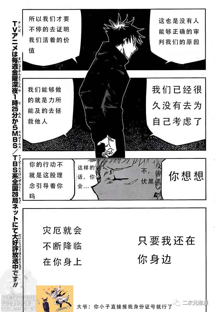 咒术回战韩漫全集-第143话 二次无删减无遮挡章节图片 