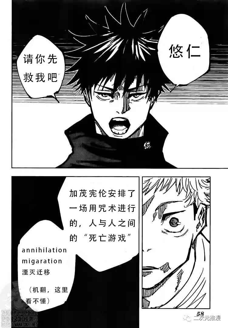 咒术回战韩漫全集-第143话 二次无删减无遮挡章节图片 