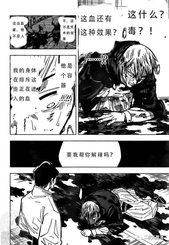 咒术回战韩漫全集-第143话 二次无删减无遮挡章节图片 