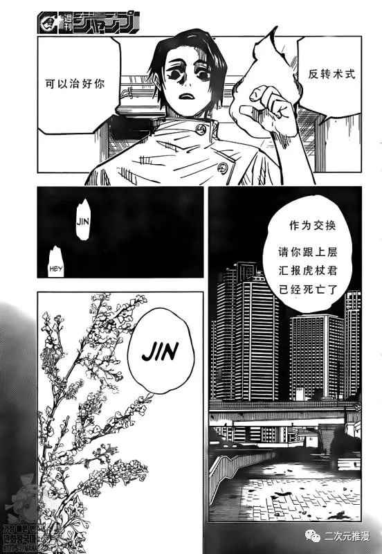 咒术回战韩漫全集-第143话 二次无删减无遮挡章节图片 
