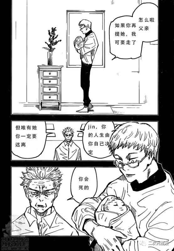 咒术回战韩漫全集-第143话 二次无删减无遮挡章节图片 