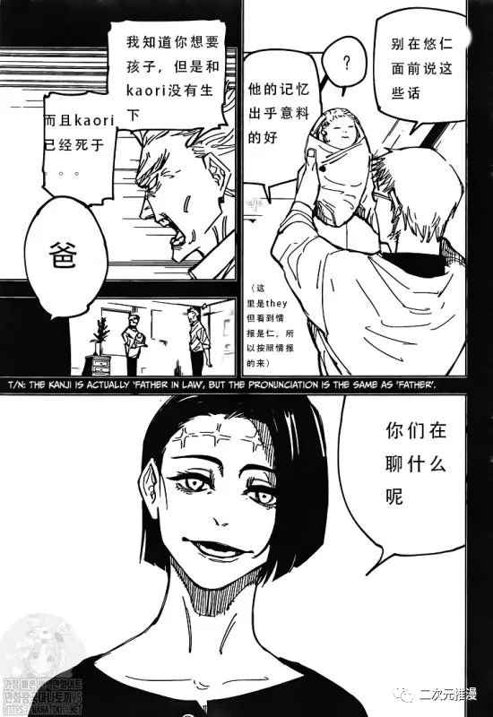 咒术回战韩漫全集-第143话 二次无删减无遮挡章节图片 