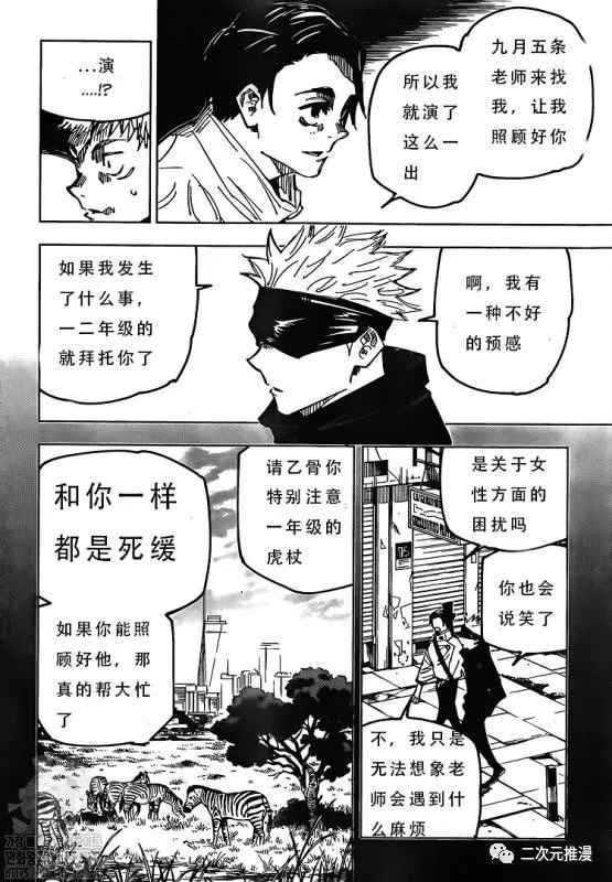 咒术回战韩漫全集-第143话 二次无删减无遮挡章节图片 