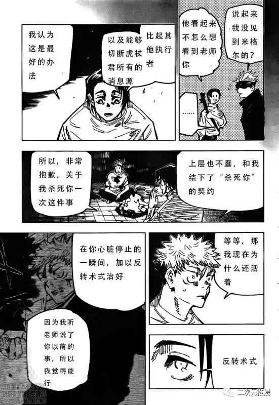 咒术回战韩漫全集-第143话 二次无删减无遮挡章节图片 