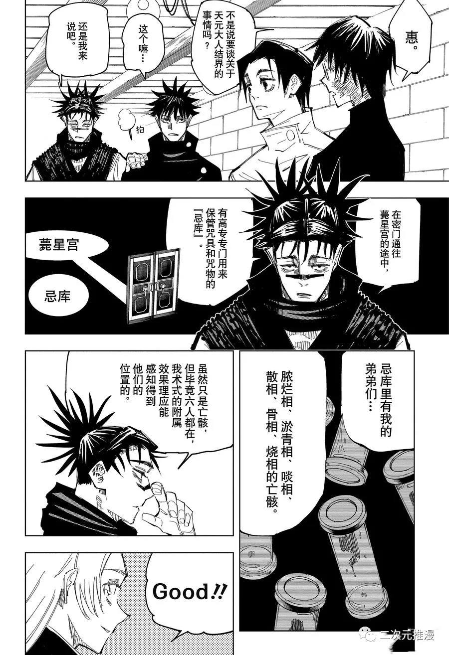 咒术回战韩漫全集-第144话 那个地方无删减无遮挡章节图片 