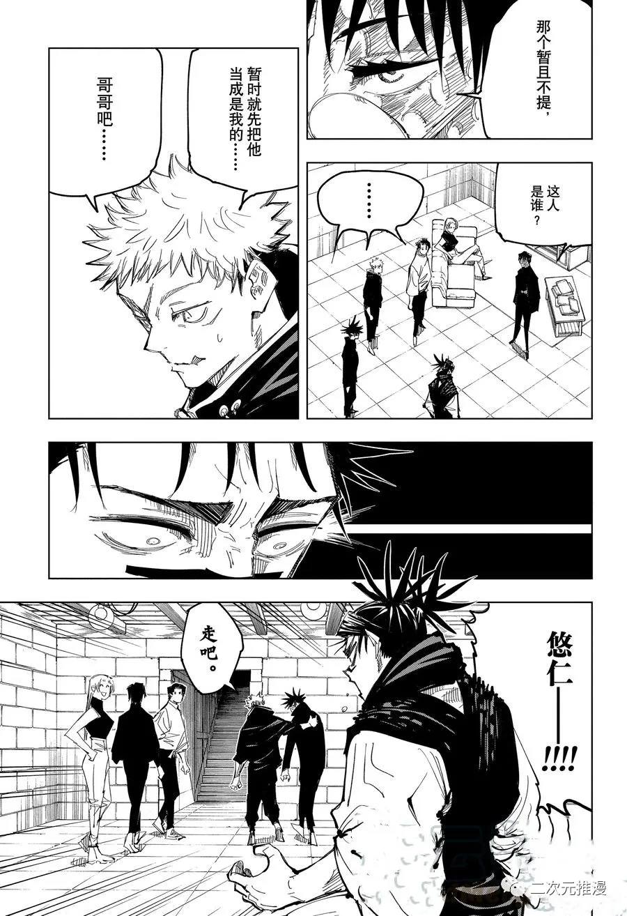 咒术回战韩漫全集-第144话 那个地方无删减无遮挡章节图片 