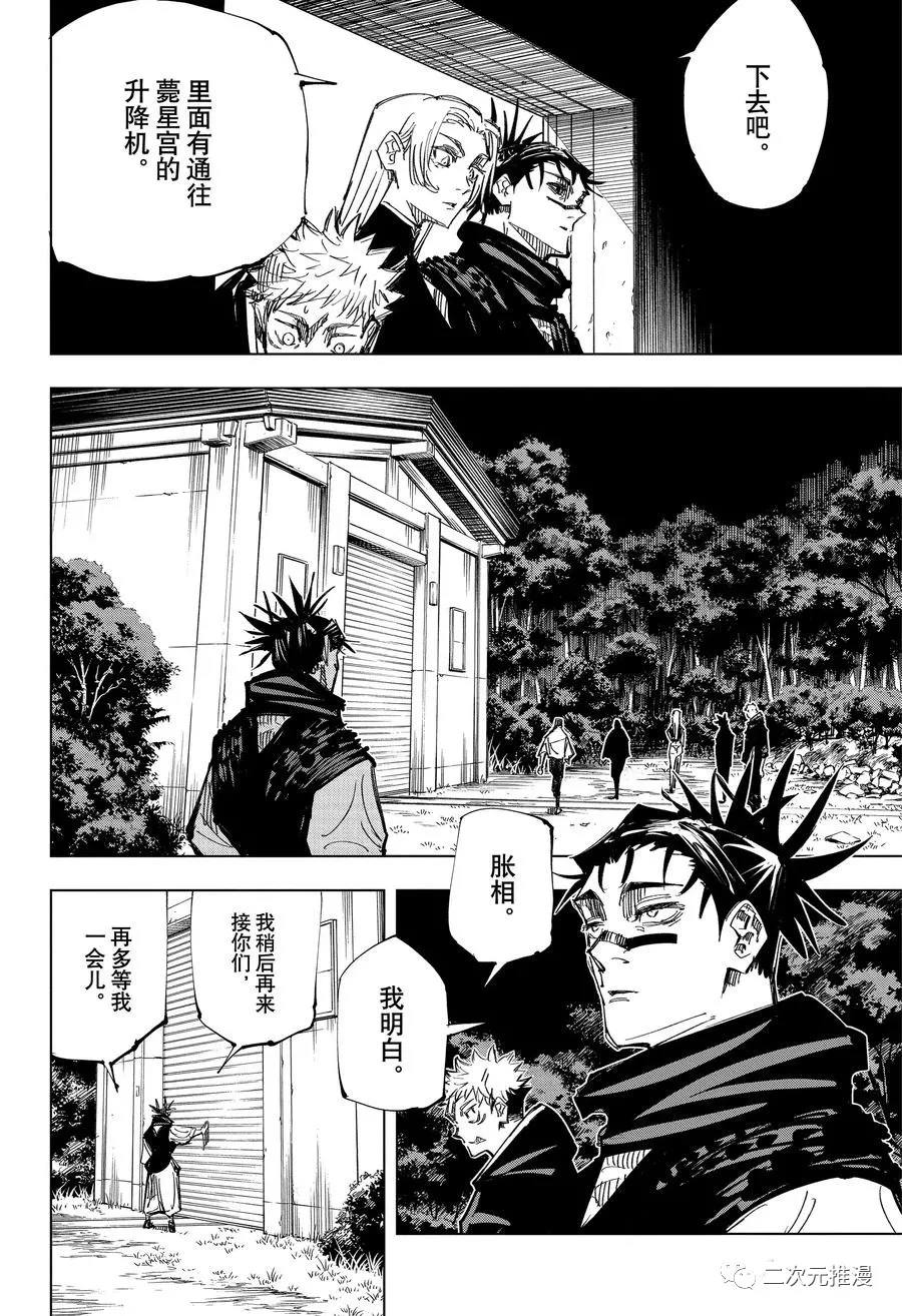 咒术回战韩漫全集-第144话 那个地方无删减无遮挡章节图片 
