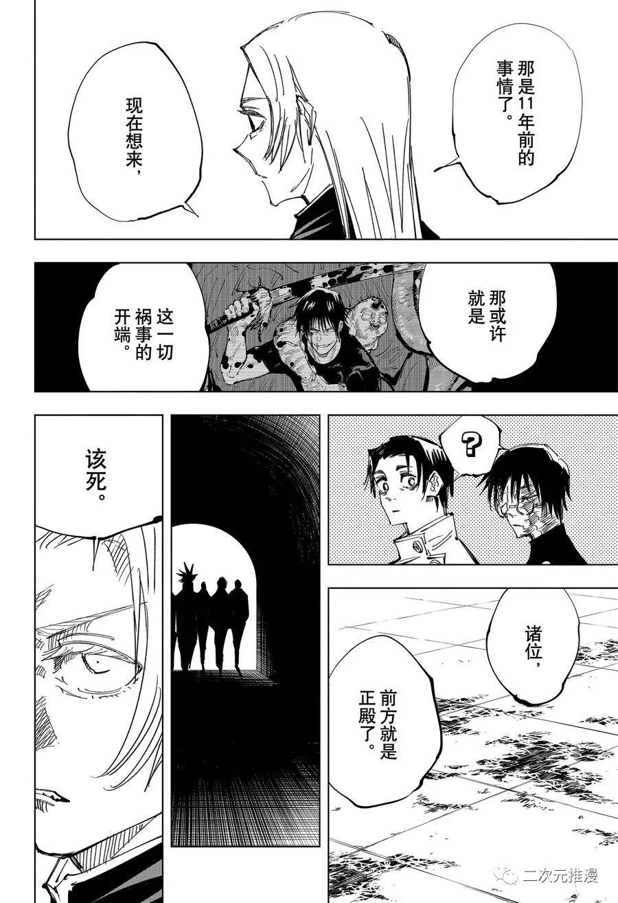 咒术回战韩漫全集-第144话 那个地方无删减无遮挡章节图片 