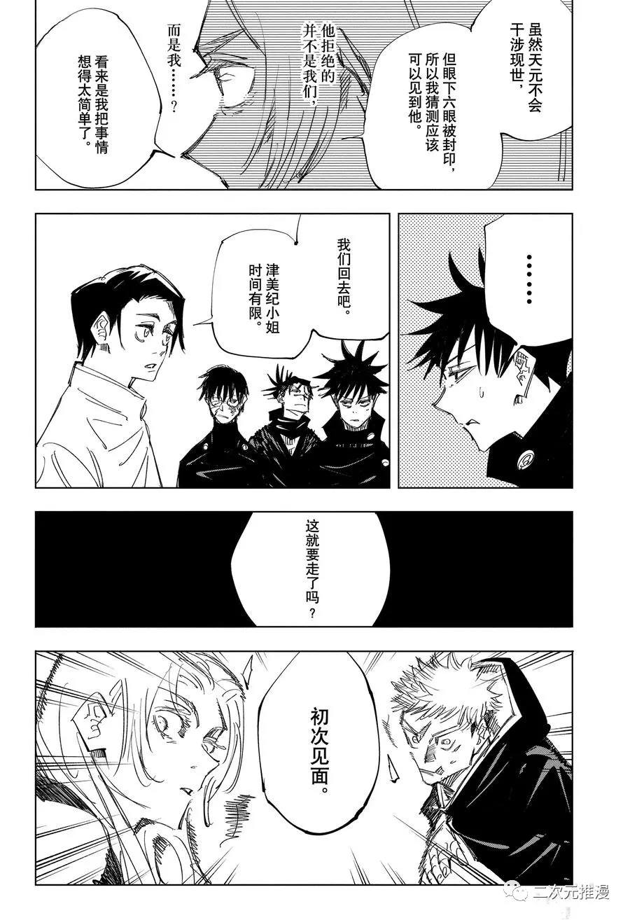 咒术回战韩漫全集-第144话 那个地方无删减无遮挡章节图片 
