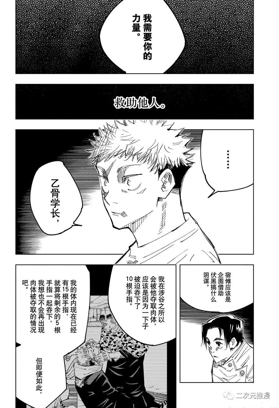 咒术回战韩漫全集-第144话 那个地方无删减无遮挡章节图片 