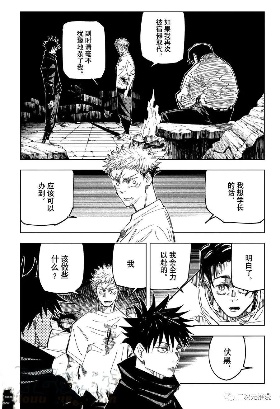 咒术回战韩漫全集-第144话 那个地方无删减无遮挡章节图片 