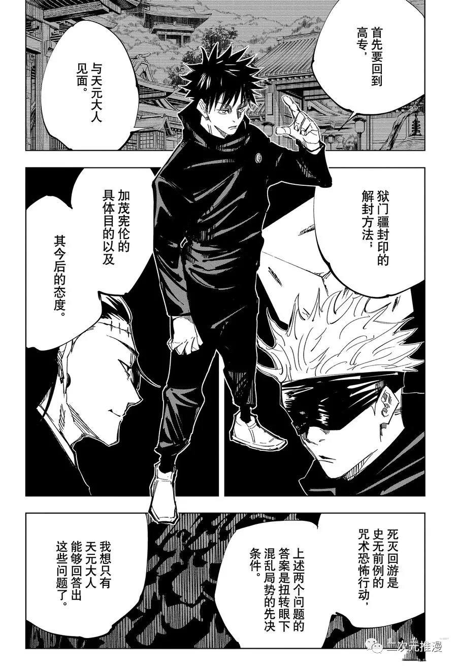 咒术回战韩漫全集-第144话 那个地方无删减无遮挡章节图片 