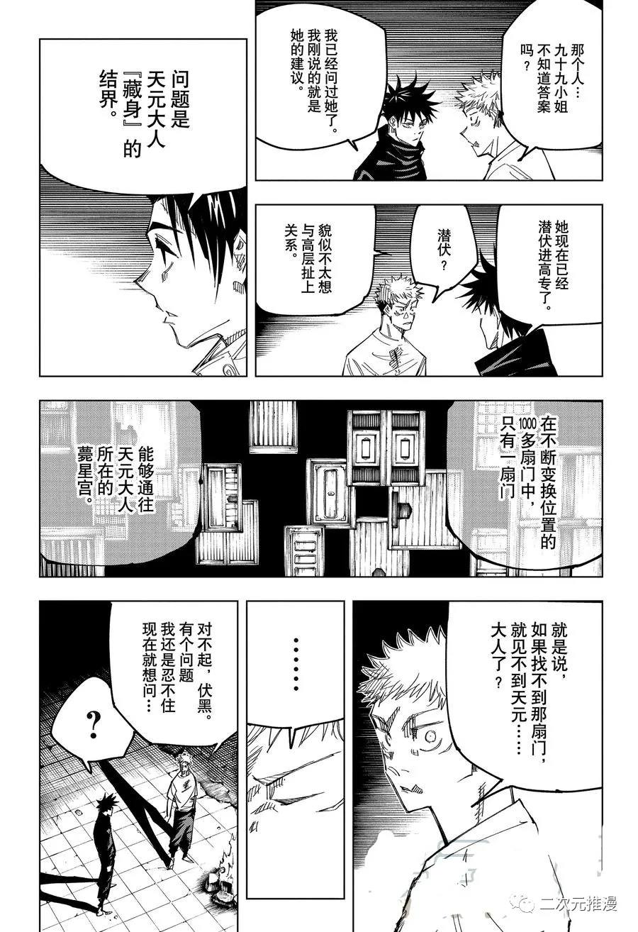咒术回战韩漫全集-第144话 那个地方无删减无遮挡章节图片 