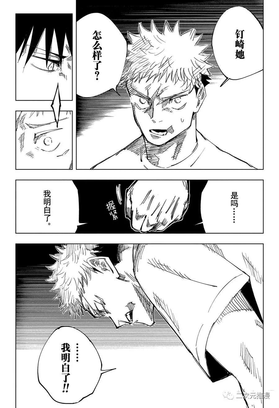 咒术回战韩漫全集-第144话 那个地方无删减无遮挡章节图片 