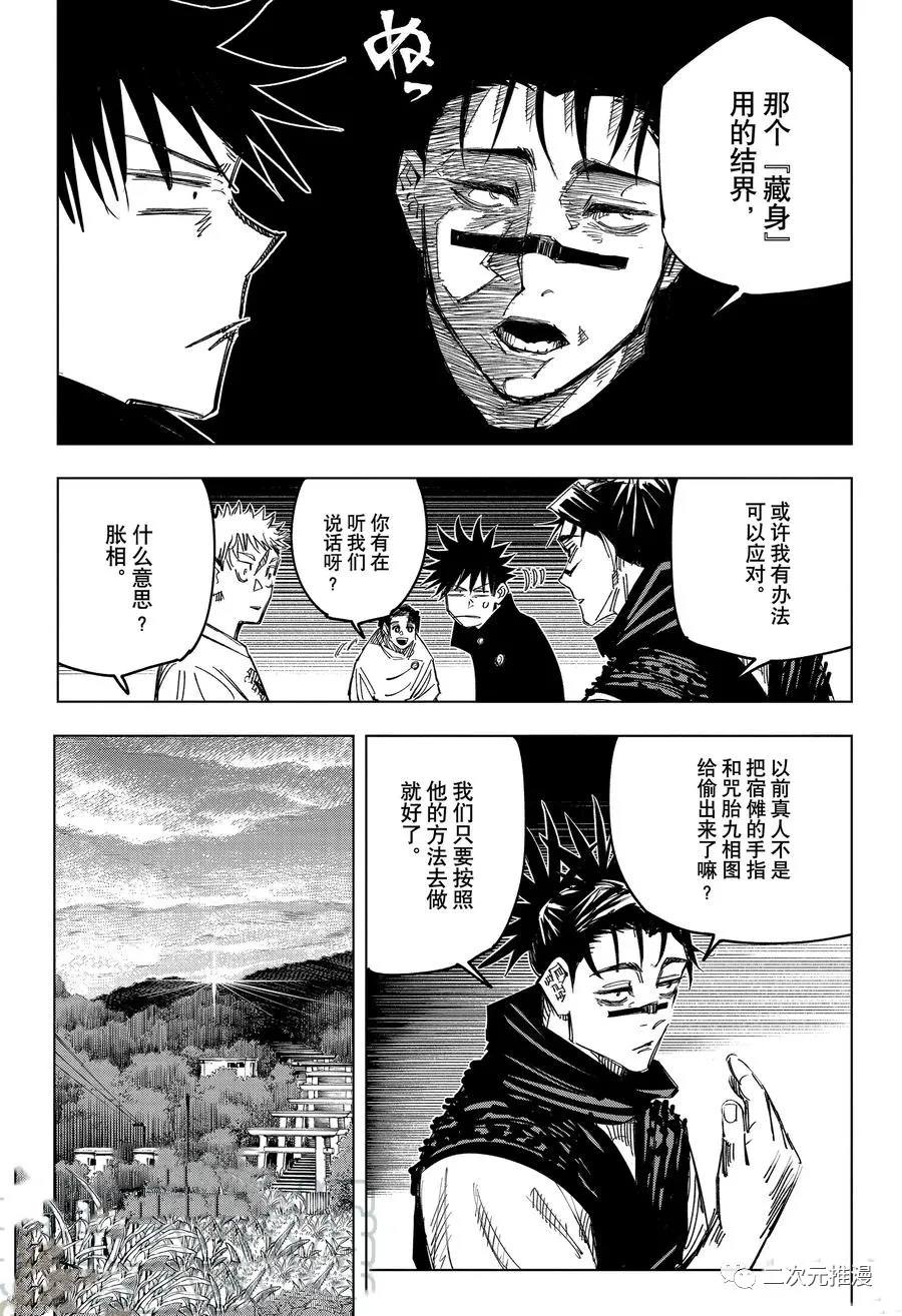 咒术回战韩漫全集-第144话 那个地方无删减无遮挡章节图片 