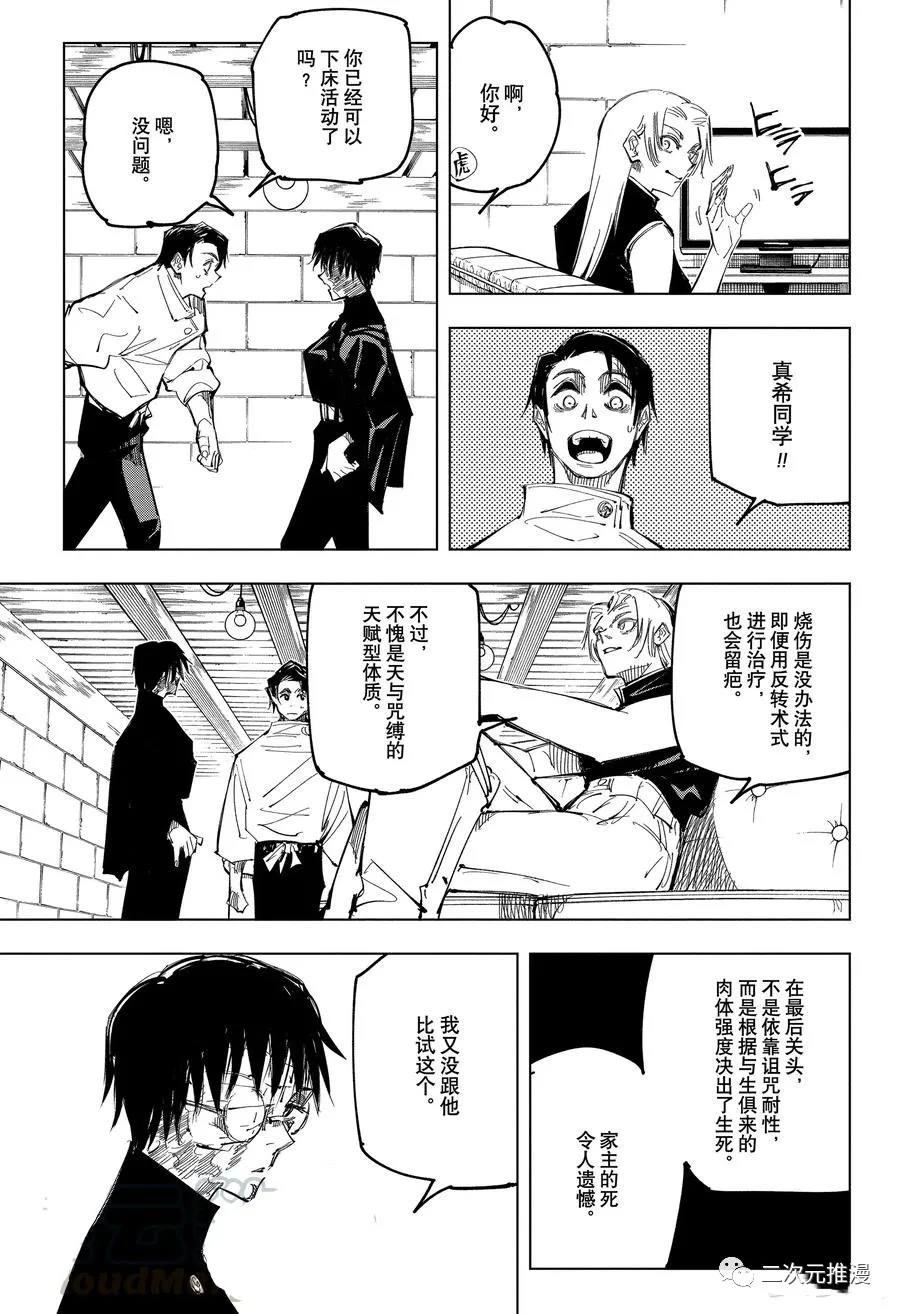 咒术回战韩漫全集-第144话 那个地方无删减无遮挡章节图片 