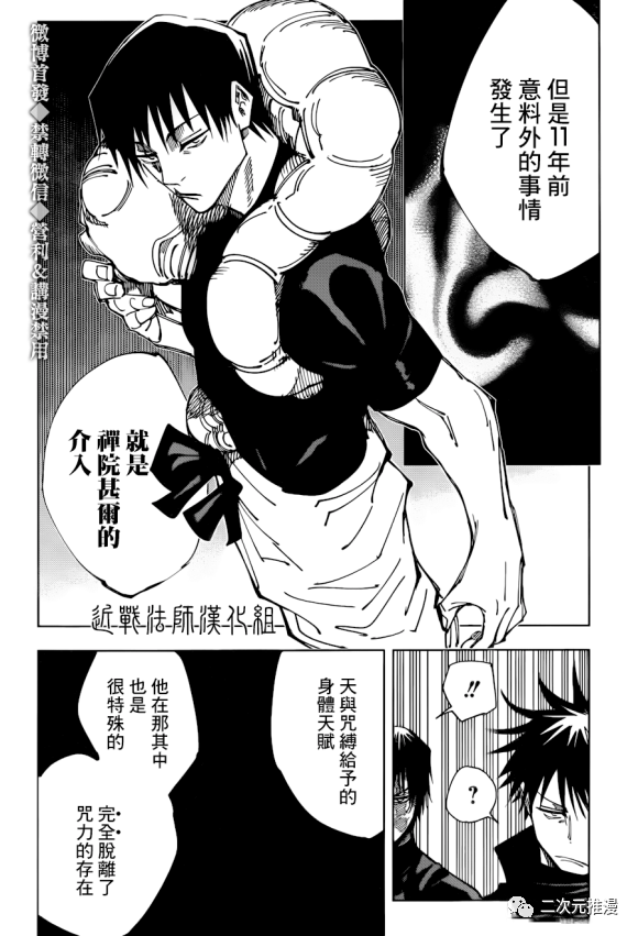 咒术回战韩漫全集-第145话 裹无删减无遮挡章节图片 