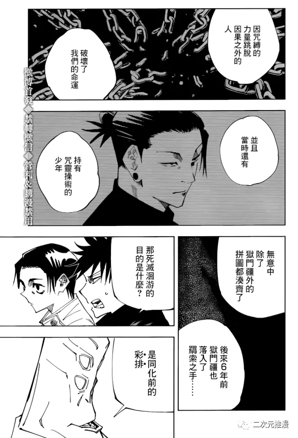咒术回战韩漫全集-第145话 裹无删减无遮挡章节图片 