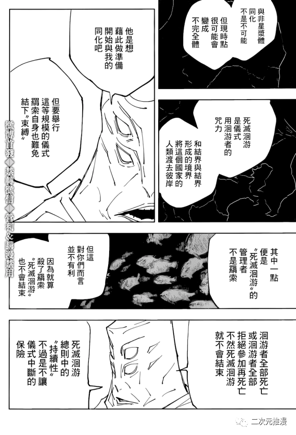 咒术回战韩漫全集-第145话 裹无删减无遮挡章节图片 