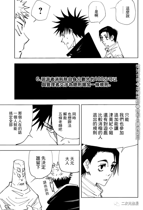 咒术回战韩漫全集-第145话 裹无删减无遮挡章节图片 