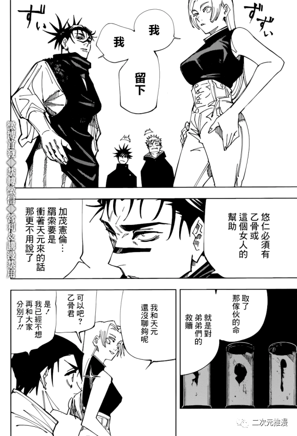 咒术回战韩漫全集-第145话 裹无删减无遮挡章节图片 