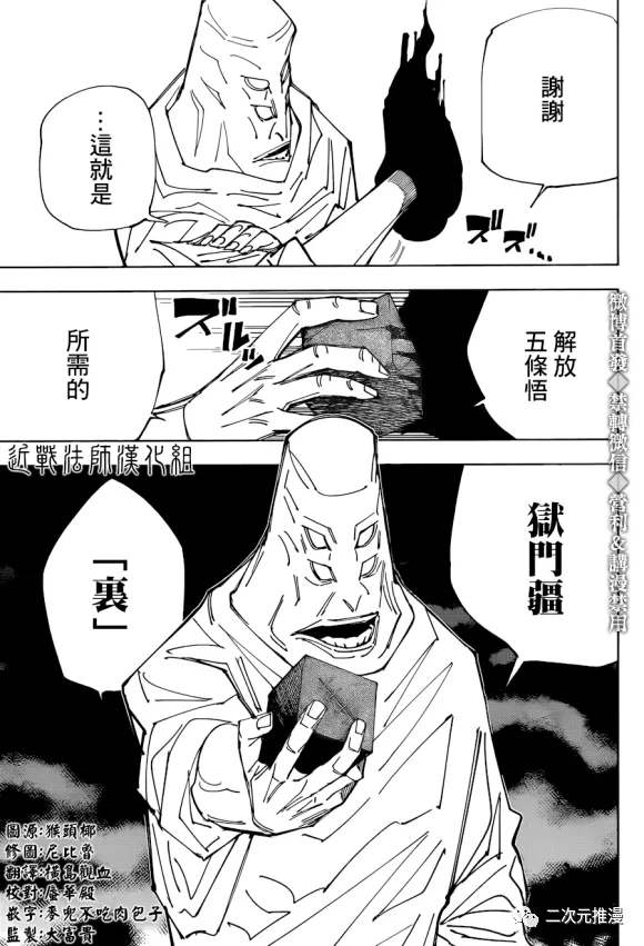 咒术回战韩漫全集-第145话 裹无删减无遮挡章节图片 