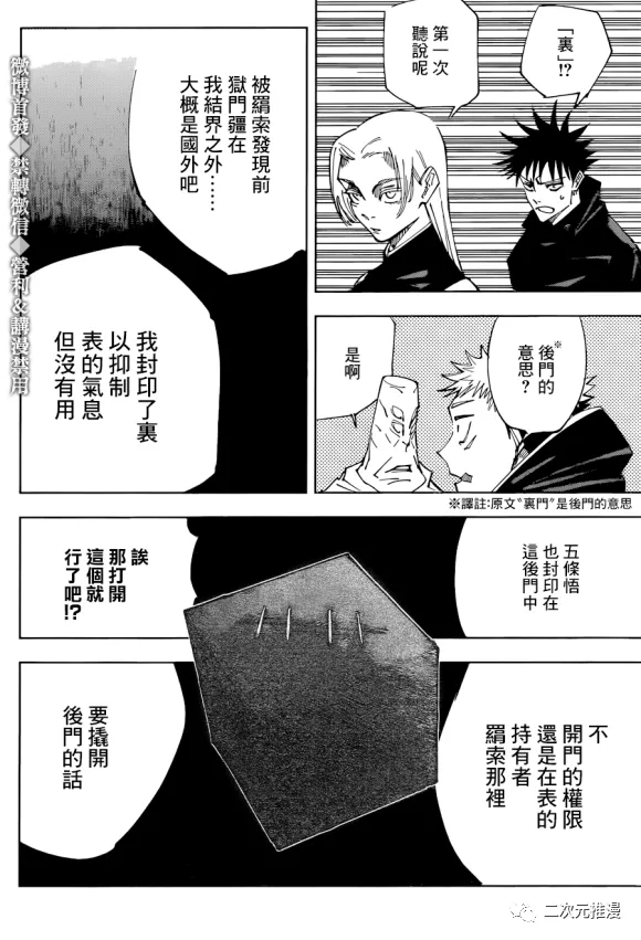 咒术回战韩漫全集-第145话 裹无删减无遮挡章节图片 