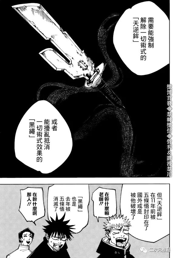咒术回战韩漫全集-第145话 裹无删减无遮挡章节图片 