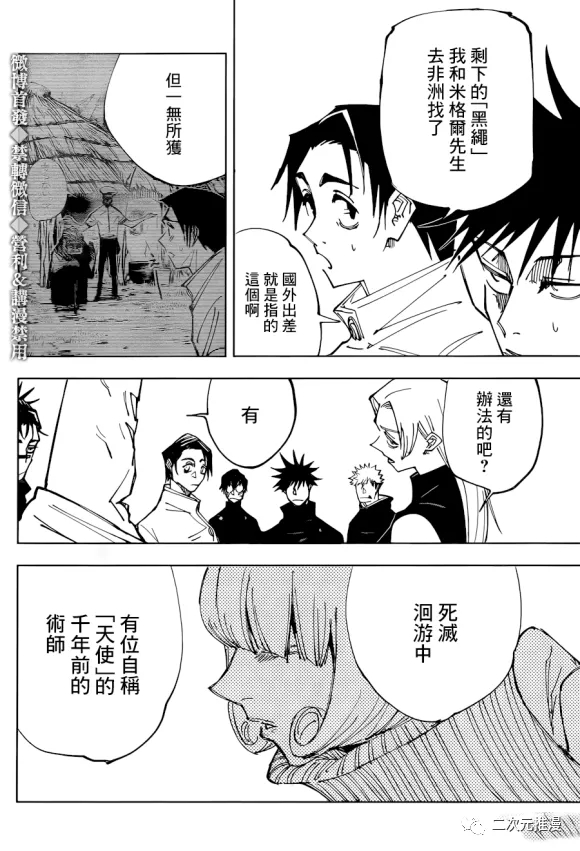 咒术回战韩漫全集-第145话 裹无删减无遮挡章节图片 