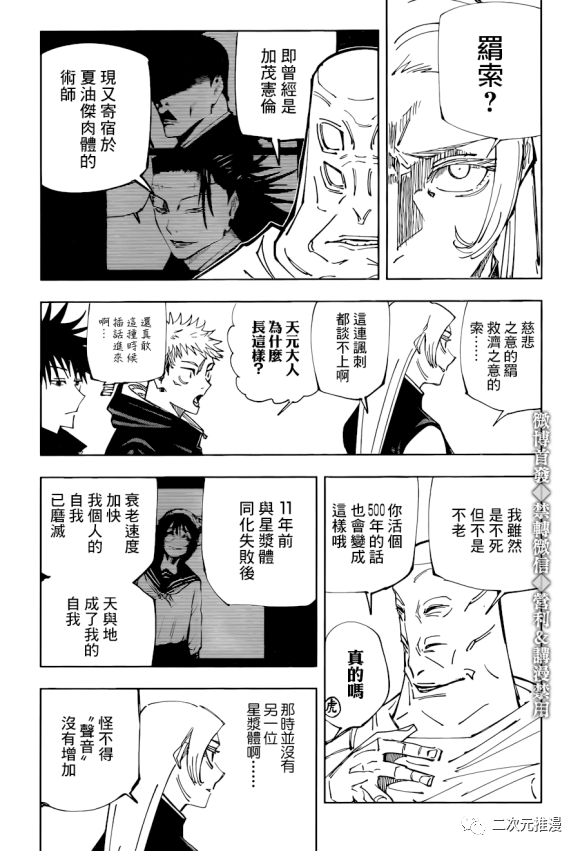 咒术回战韩漫全集-第145话 裹无删减无遮挡章节图片 