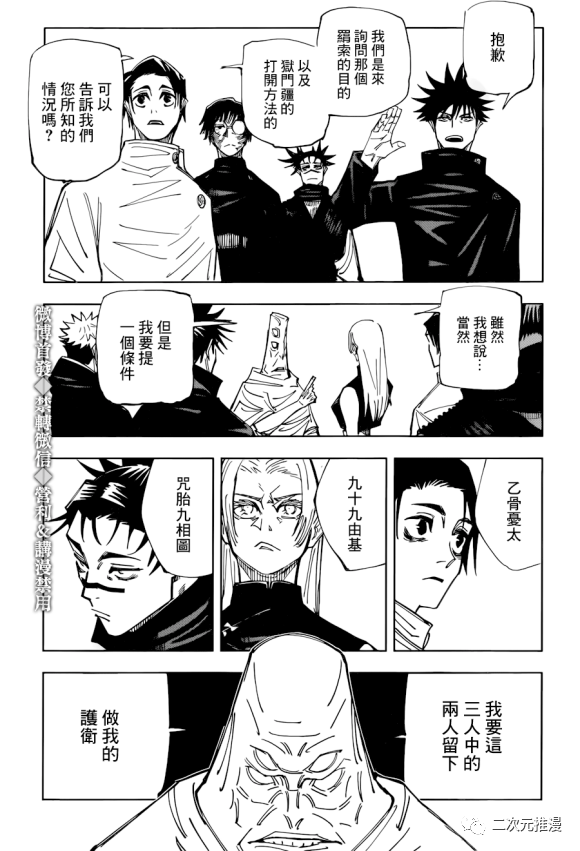 咒术回战韩漫全集-第145话 裹无删减无遮挡章节图片 